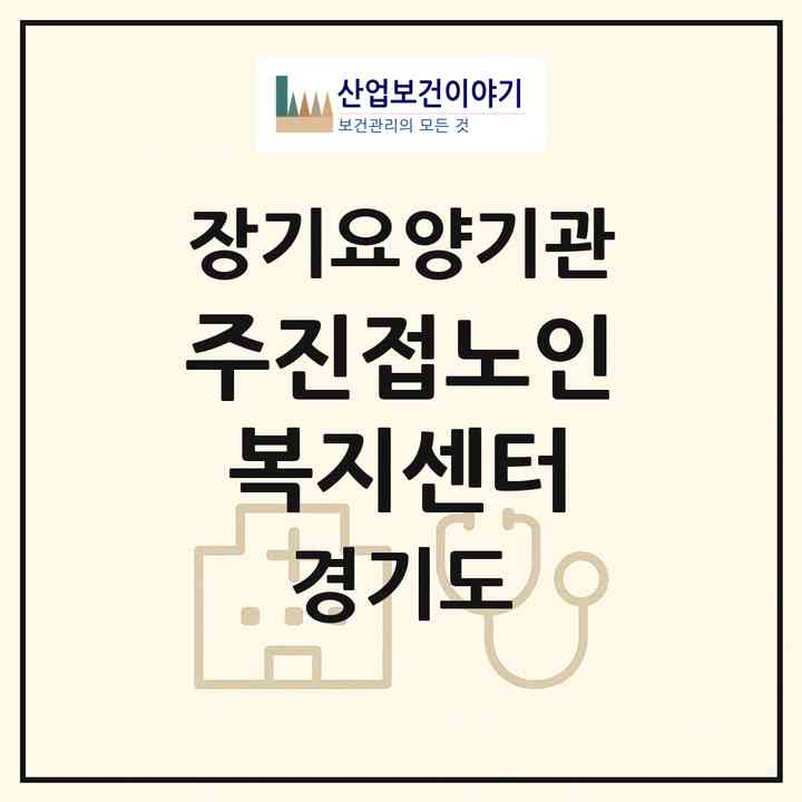 2026 (주)진접노인복지센터(남양주시 진접읍)|재가노인복지시설(방문요양·주야간보호),치매전담 주야간|주소·인력·정원·평가 정보