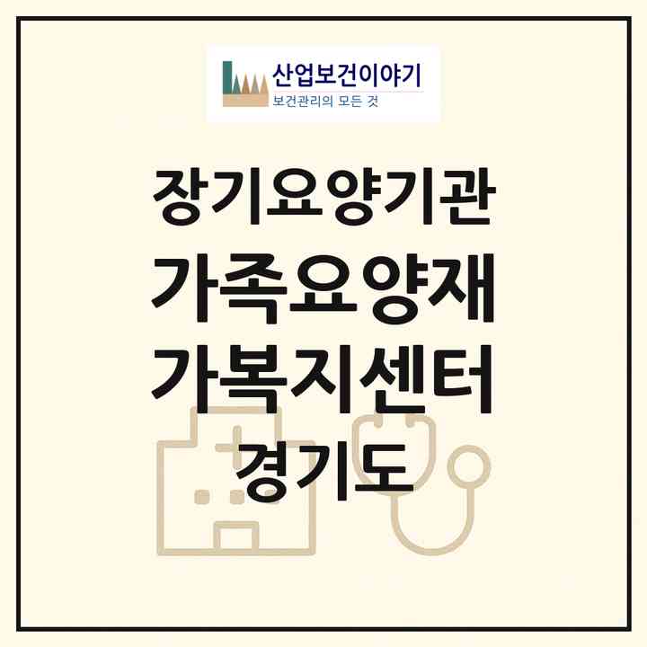 2026 가족요양재가복지센터(시흥시 대야동)|재가노인복지시설(방문목욕·방문요양)|주소·인력·정원·평가 정보