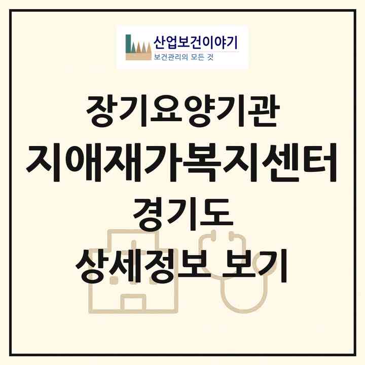 2026 지애재가복지센터(군포시 당동)|재가노인복지시설(방문목욕·방문요양)|주소·인력·정원·평가 정보