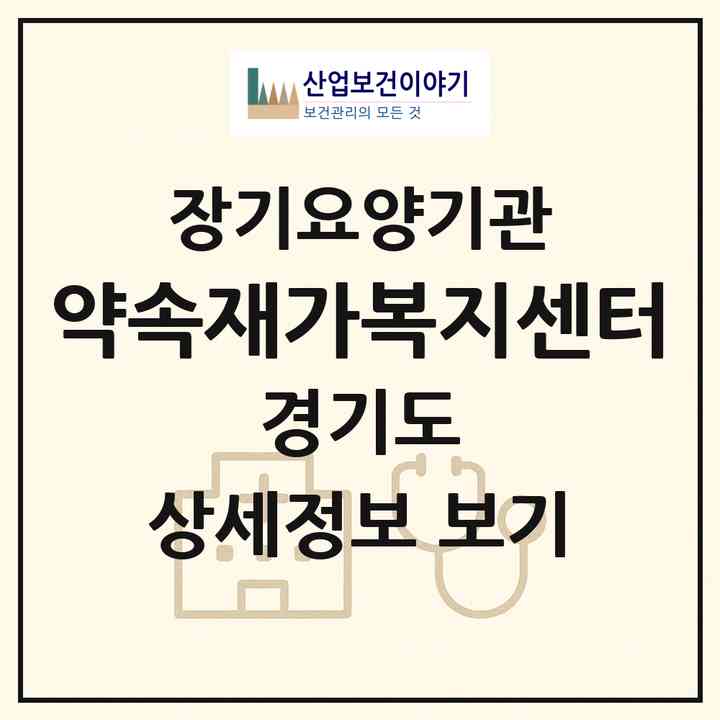 2026 약속재가복지센터(군포시 금정동)|재가노인복지시설(방문목욕·방문요양)|주소·인력·정원·평가 정보