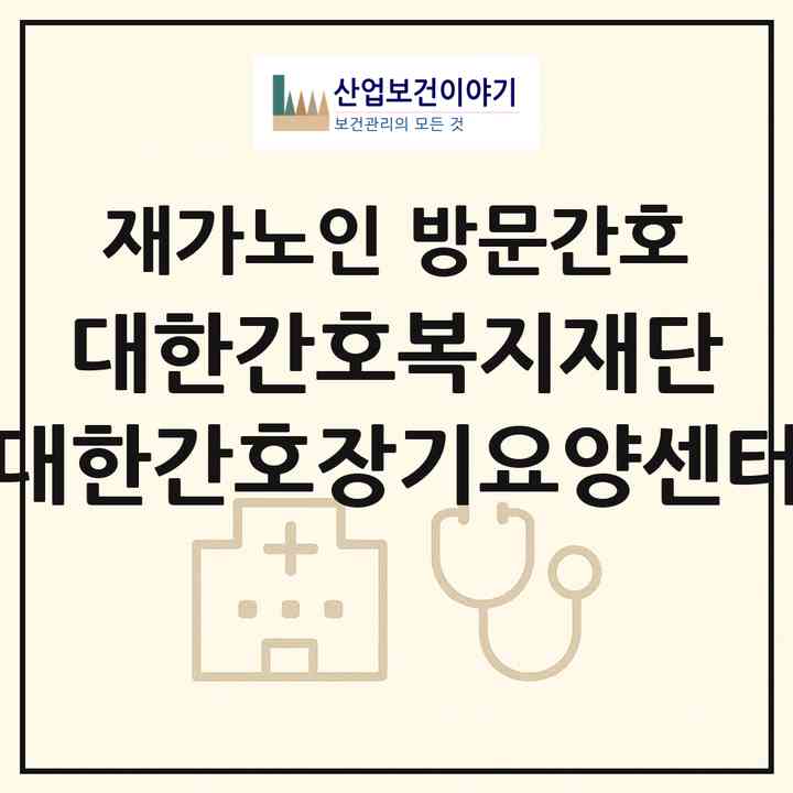 2026 대한간호복지재단 대한간호장기요양센터(용인시 처인구 역북동)|재가노인복지시설 방문간호|주소·인력·정원·평가 정보