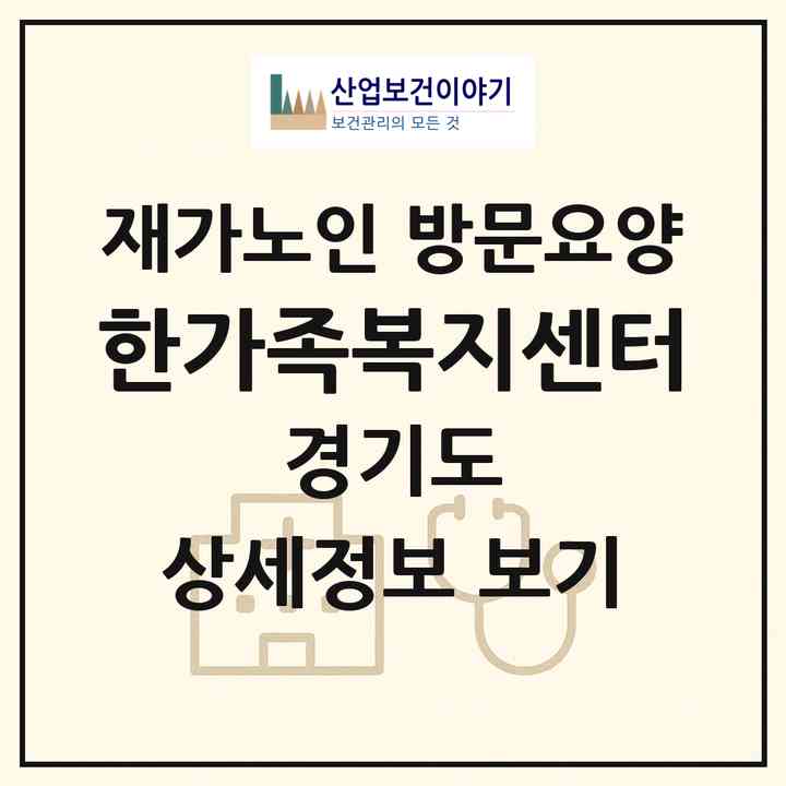 2026 한가족복지센터(용인시 기흥구 신갈동)|재가노인복지시설 방문요양|주소·인력·정원·평가 정보