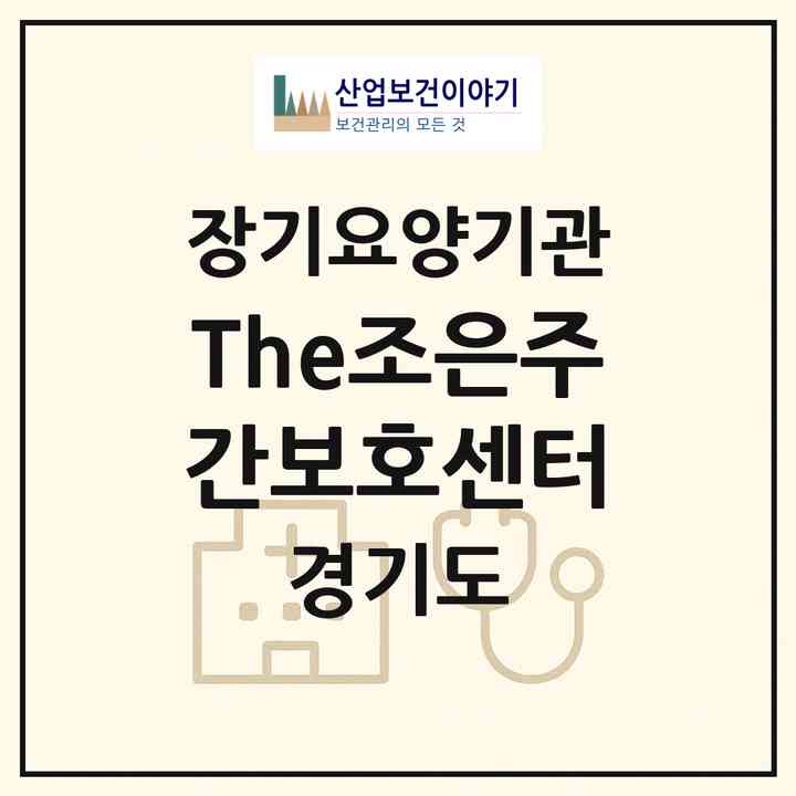 2026 The조은주간보호센터(용인시 수지구 죽전동)|재가노인복지시설(방문목욕·방문요양·주야간보호)|주소·인력·정원·평가 정보
