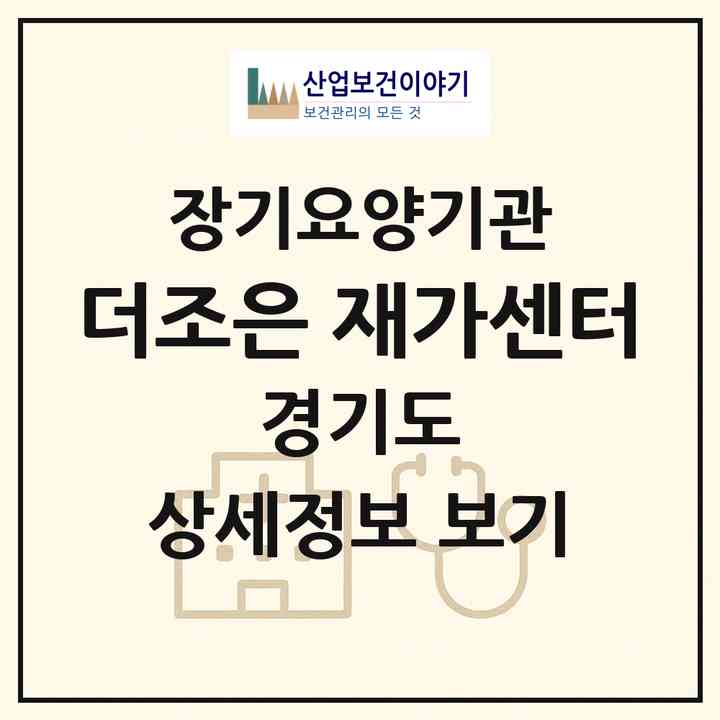 2026 더조은 재가센터(용인시 처인구 고림동)|재가노인복지시설(방문목욕·방문요양)|주소·인력·정원·평가 정보