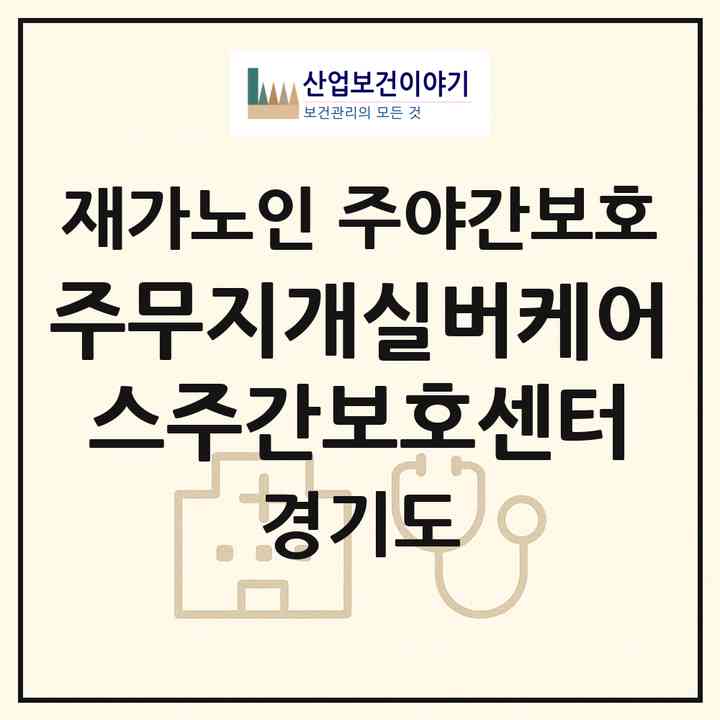 2026 (주)무지개실버케어스주간보호센터(용인시 기흥구 언남동)|재가노인복지시설 주야간보호|주소·인력·정원·평가 정보