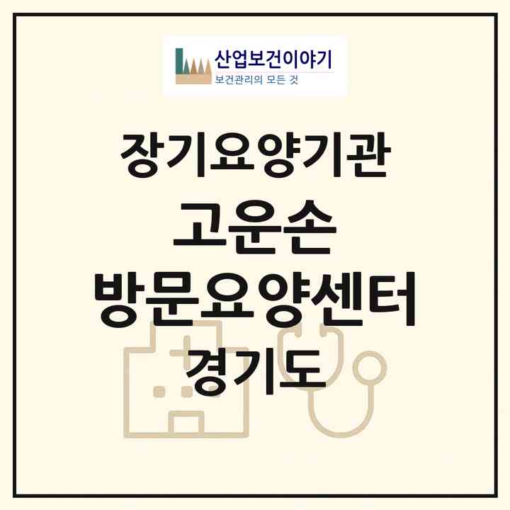 2026 고운손 방문요양센터(용인시 기흥구 보정동)|재가노인복지시설(방문목욕·방문요양)|주소·인력·정원·평가 정보