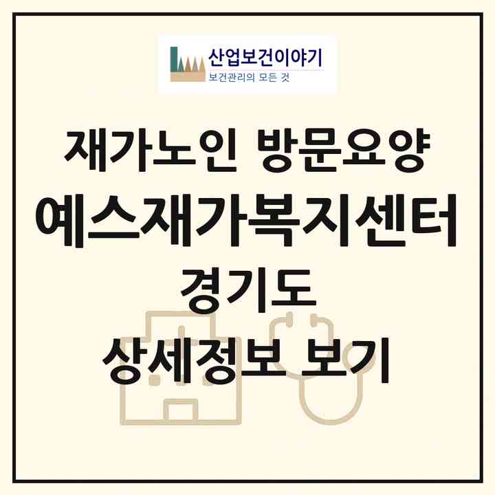 2026 예스재가복지센터(용인시 기흥구 동백동)|재가노인복지시설 방문요양|주소·인력·정원·평가 정보