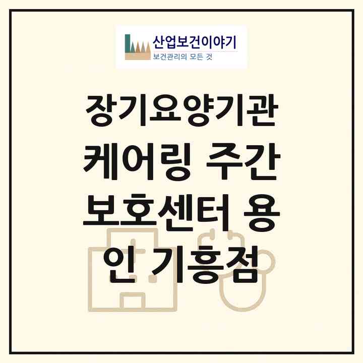 2026 ㈜케어링 주간보호센터 용인 기흥점(용인시 기흥구 중동)|재가노인복지시설(방문목욕·방문요양·주야간보호)|주소·인력·정원·평가 정보