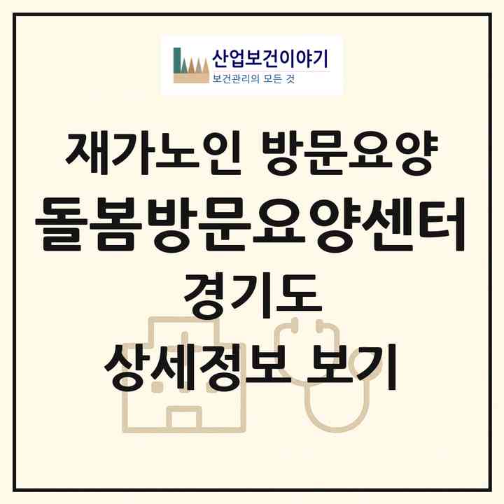 2026 돌봄방문요양센터(용인시 처인구 김량장동)|재가노인복지시설 방문요양|주소·인력·정원·평가 정보