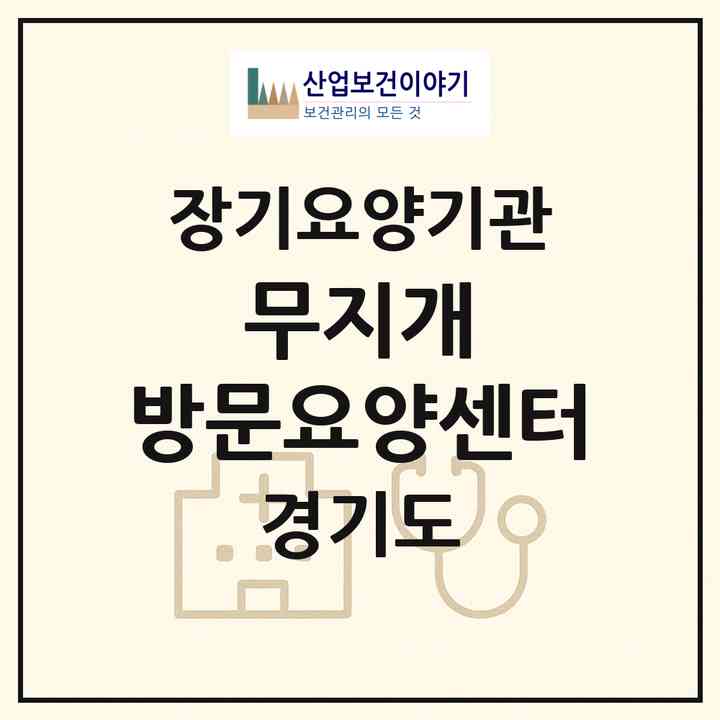 2026 무지개 방문요양센터(용인시 수지구 죽전동)|재가노인복지시설(방문목욕·방문요양)|주소·인력·정원·평가 정보