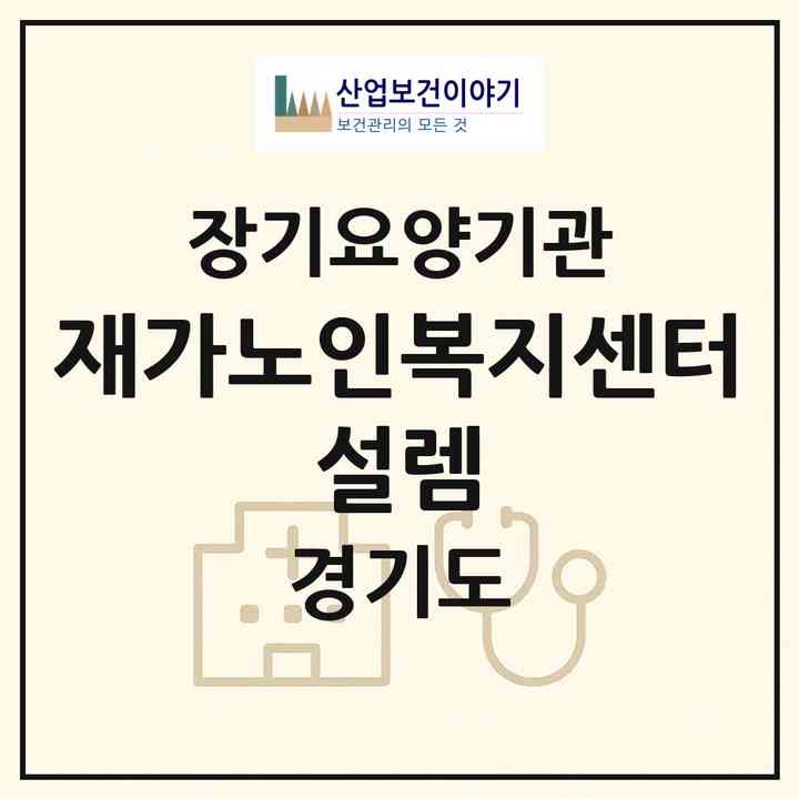 2026 재가노인복지센터 설렘(용인시 기흥구 상갈동)|재가노인복지시설(방문요양·주야간보호)|주소·인력·정원·평가 정보