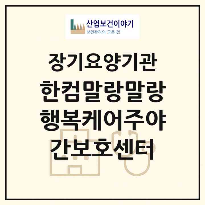2026 한컴말랑말랑행복케어주야간보호센터(파주시 탄현면)|재가노인복지시설(방문요양·주야간보호),치매전담 주야간,치매전담 주야간|주소·인력·정원·평가 정보