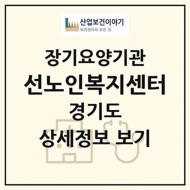 2026 美선노인복지센터(화성시 봉담읍)|재가노인복지시설(단기보호·방문목욕·방문요양·주야간보호),치매전담 주야간|주소·인력·정원·평가 정보