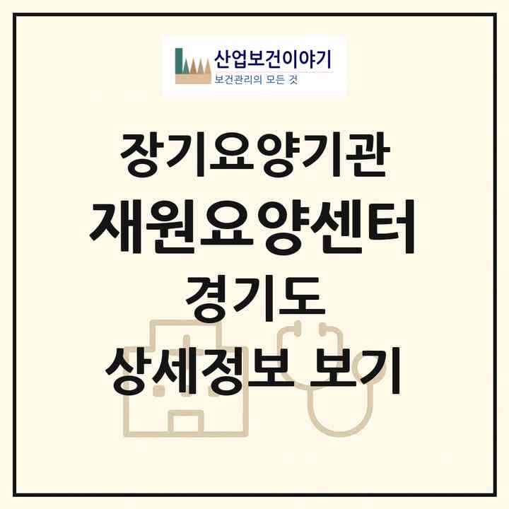 2026 재원요양센터(화성시 봉담읍)|재가노인복지시설(방문목욕·방문요양·주야간보호)|주소·인력·정원·평가 정보