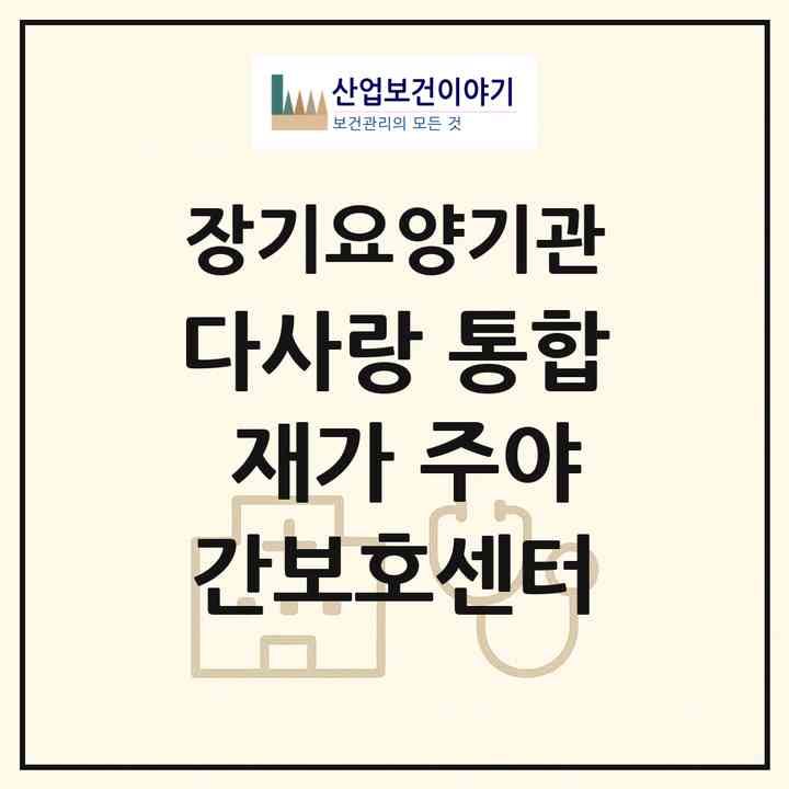 2026 다사랑 통합 재가 주야간보호센터(화성시 서신면)|재가노인복지시설(방문요양·주야간보호)|주소·인력·정원·평가 정보