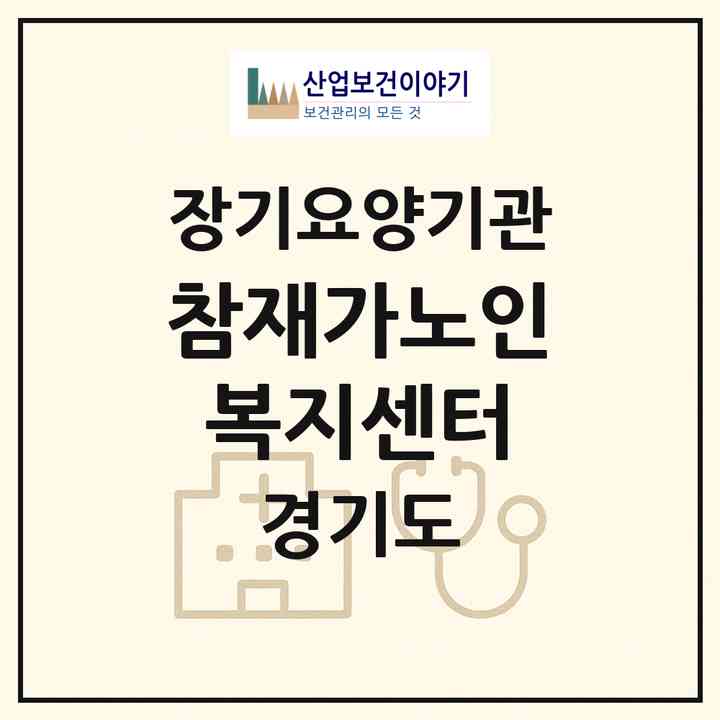2026 참재가노인복지센터(광주시 초월읍)|재가노인복지시설(방문목욕·방문요양·주야간보호)|주소·인력·정원·평가 정보