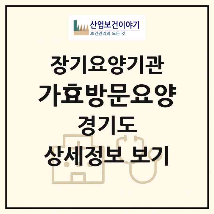 2026 가효방문요양(광주시 송정동)|재가노인복지시설(방문목욕·방문요양)|주소·인력·정원·평가 정보