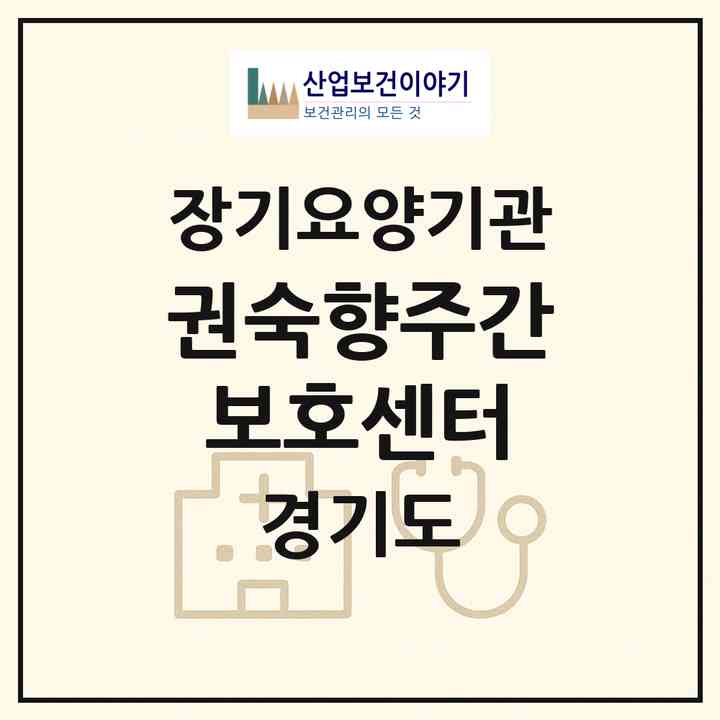2026 권숙향주간보호센터(광주시 양벌동)|재가노인복지시설(방문요양·주야간보호)|주소·인력·정원·평가 정보