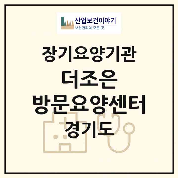 2026 더조은 방문요양센터(광주시 초월읍)|재가노인복지시설(방문목욕·방문요양)|주소·인력·정원·평가 정보
