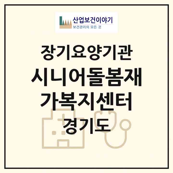 2026 시니어돌봄재가복지센터(광주시 초월읍)|재가노인복지시설(방문목욕·방문요양·주야간보호)|주소·인력·정원·평가 정보