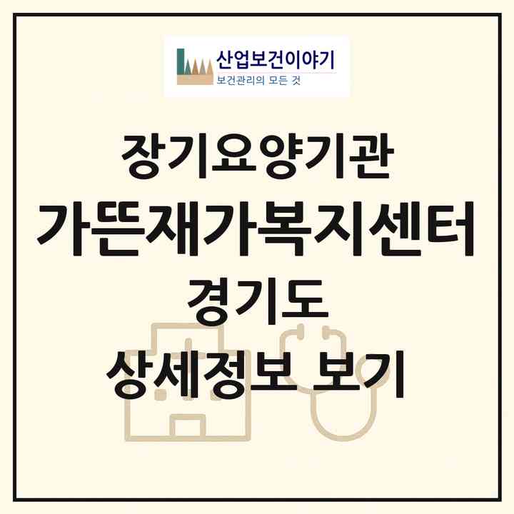 2026 가뜬재가복지센터(광주시 송정동)|재가노인복지시설(방문목욕·방문요양)|주소·인력·정원·평가 정보