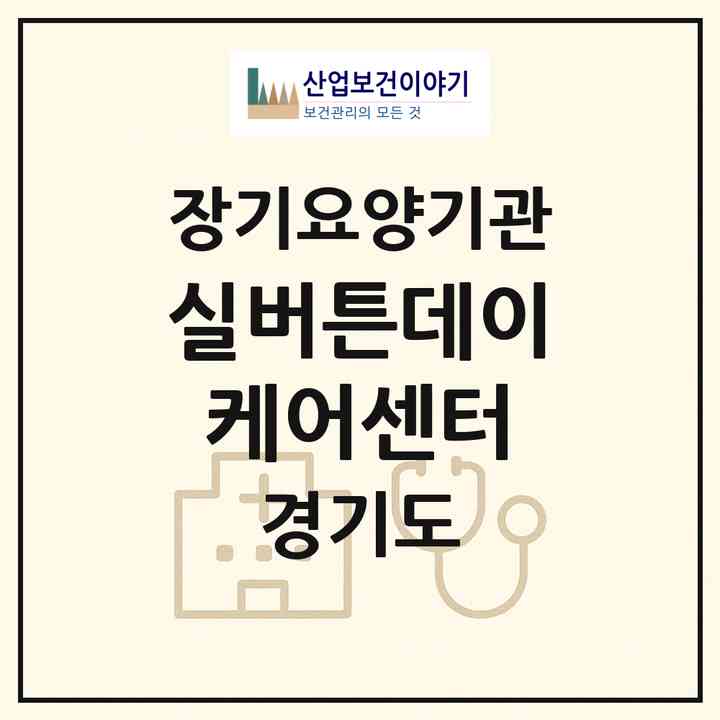 2026 실버튼데이케어센터(광주시 탄벌동)|재가노인복지시설(방문요양·주야간보호)|주소·인력·정원·평가 정보