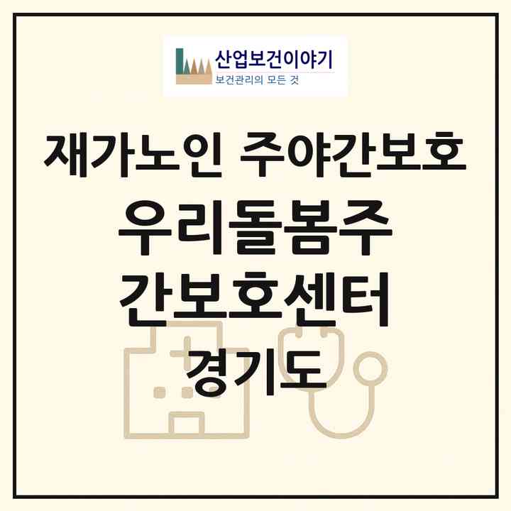 2026 우리돌봄주간보호센터(광주시 송정동)|재가노인복지시설 주야간보호|주소·인력·정원·평가 정보