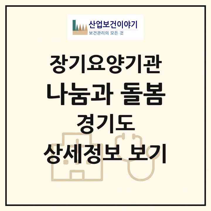 2026 나눔과 돌봄(포천시 신북면)|재가노인복지시설(방문목욕·방문요양·주야간보호)|주소·인력·정원·평가 정보