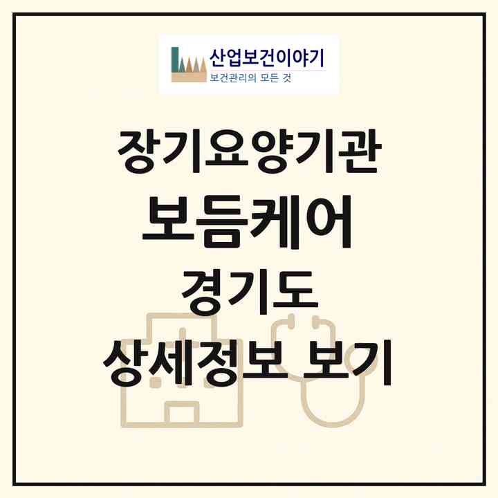2026 보듬케어(포천시 소흘읍)|재가노인복지시설(방문요양·복지용구)|주소·인력·정원·평가 정보