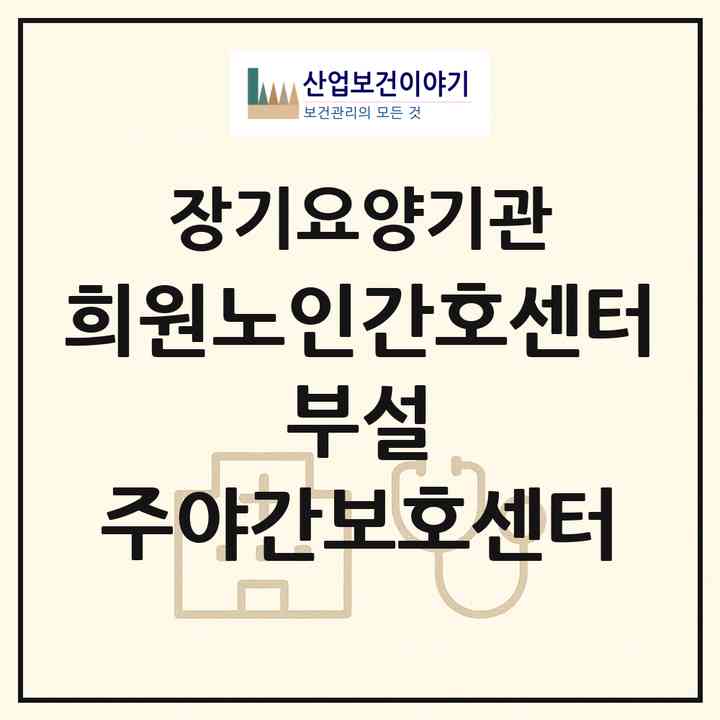 2026 희원노인간호센터 부설 주.야간보호센터(양평군 양서면)|재가노인복지시설(방문목욕·방문요양·주야간보호)|주소·인력·정원·평가 정보