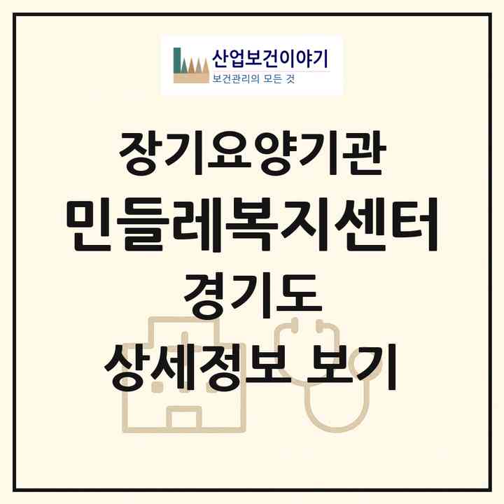 2026 민들레복지센터(양평군 강상면)|재가노인복지시설(방문목욕·방문요양)|주소·인력·정원·평가 정보