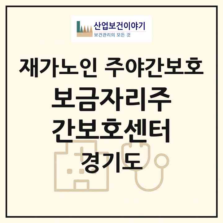 2026 보금자리주간보호센터(양평군 양평읍)|재가노인복지시설 주야간보호|주소·인력·정원·평가 정보