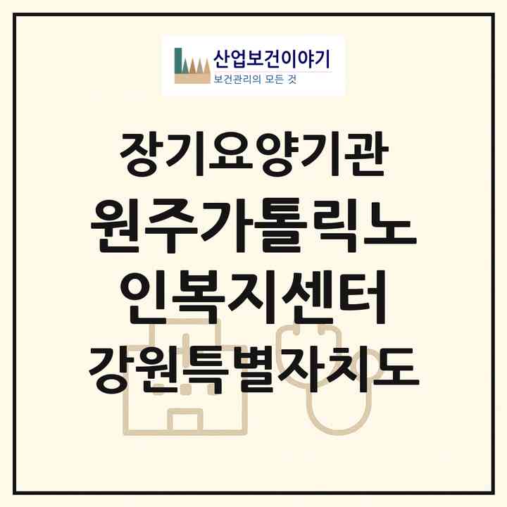 2026 원주가톨릭노인복지센터(원주시 봉산동)|재가노인복지시설(방문목욕·방문요양·주야간보호)|주소·인력·정원·평가 정보