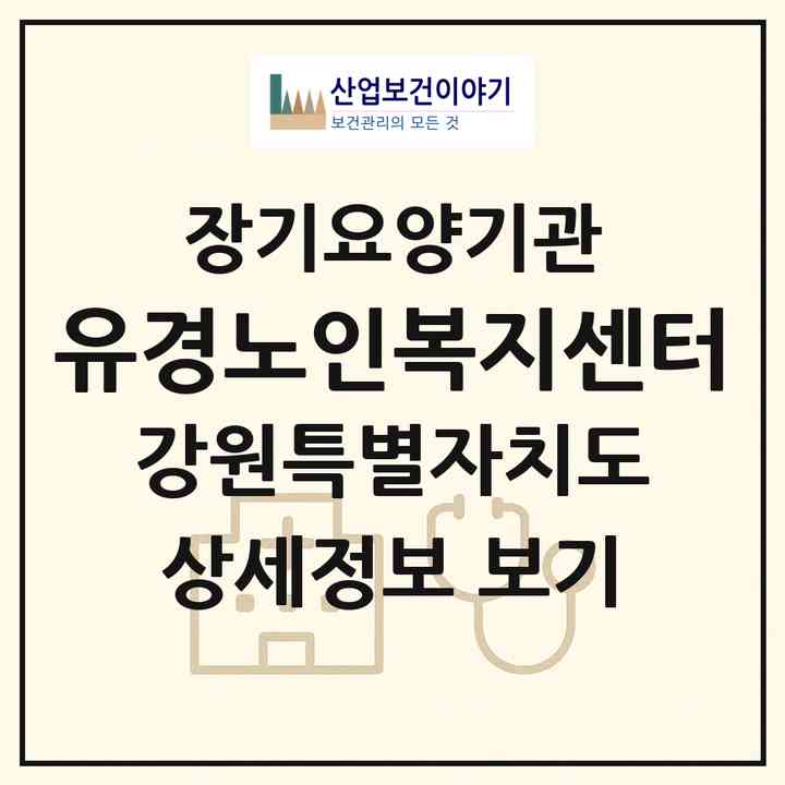 2026 유경노인복지센터(강릉시 주문진읍)|재가노인복지시설(방문목욕·방문요양·주야간보호)|주소·인력·정원·평가 정보