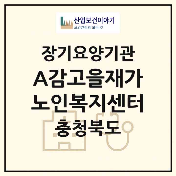 2026 (A)감고을재가노인복지센터(영동군 영동읍)|재가노인복지시설(방문목욕·방문요양)|주소·인력·정원·평가 정보