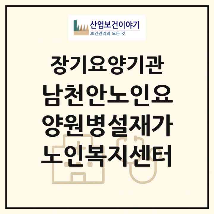2026 남천안노인요양원병설재가노인복지센터(천안시 동남구 광덕면)|재가노인복지시설(단기보호·방문요양·주야간보호)|주소·인력·정원·평가 정보
