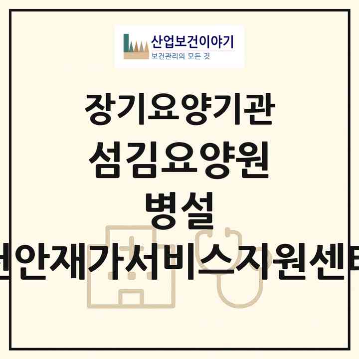 2026 섬김요양원 병설 천안재가서비스지원센터(천안시 서북구 신당동)|재가노인복지시설(방문목욕·방문요양)|주소·인력·정원·평가 정보