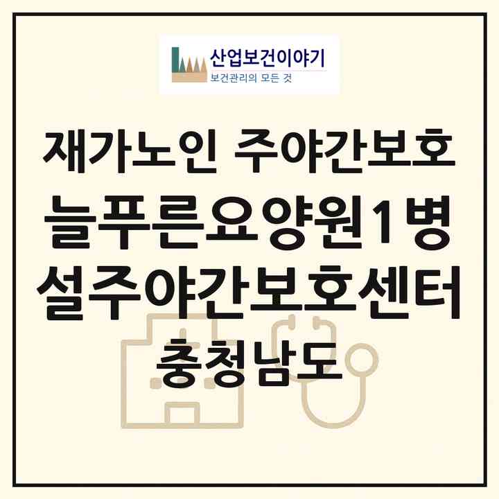 2026 늘푸른요양원1병설주야간보호센터(천안시 서북구 두정동)|재가노인복지시설 주야간보호|주소·인력·정원·평가 정보