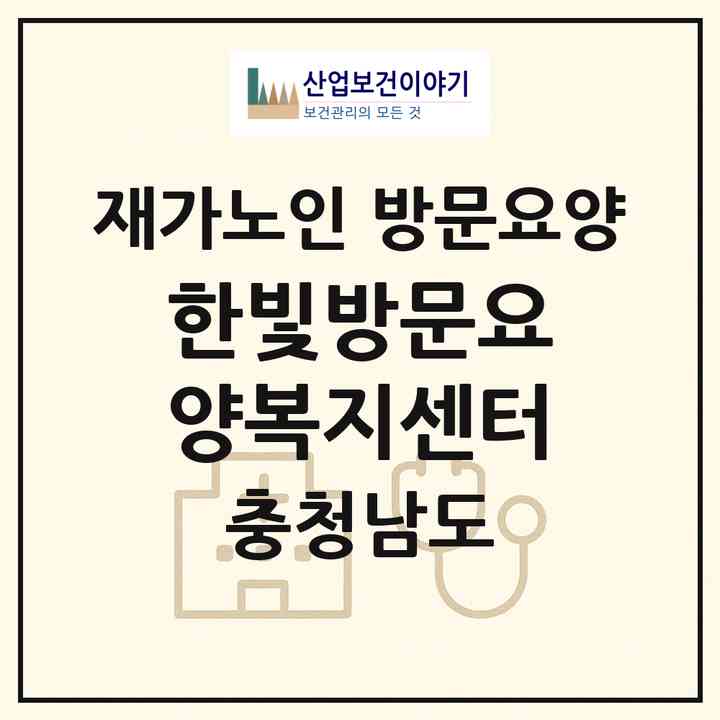 2026 한빛방문요양복지센터(천안시 서북구 쌍용동)|재가노인복지시설 방문요양|주소·인력·정원·평가 정보