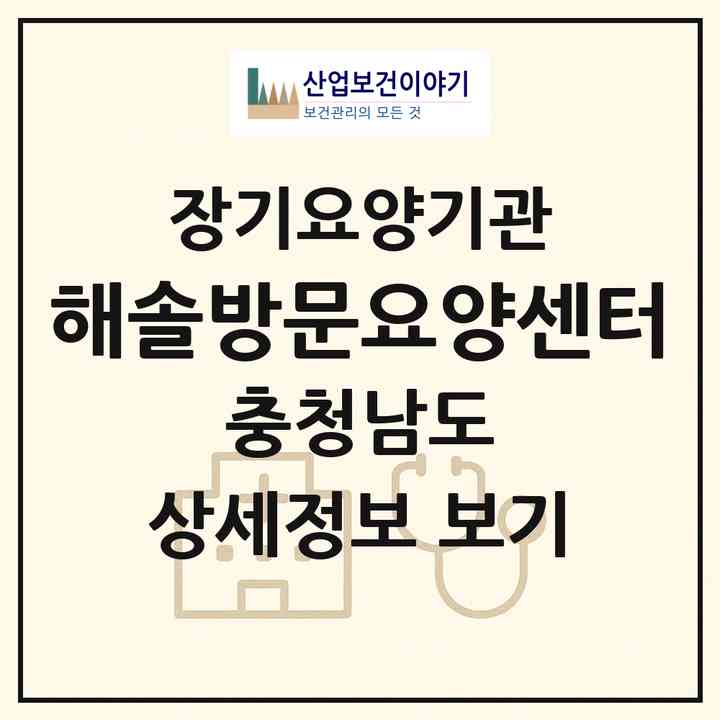 2026 해솔방문요양센터(천안시 서북구 쌍용동)|재가노인복지시설(방문목욕·방문요양)|주소·인력·정원·평가 정보