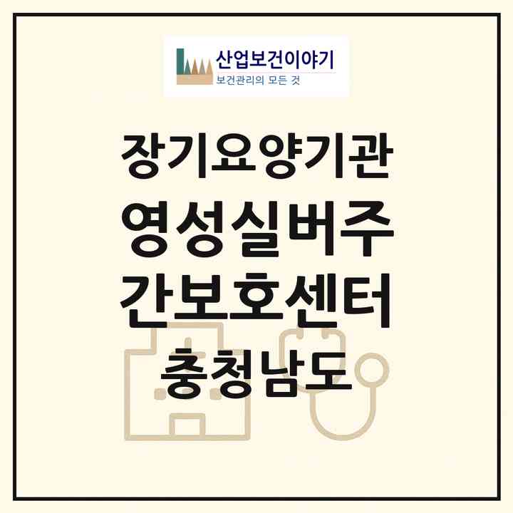 2026 영성실버주간보호센터(천안시 동남구 영성동)|재가노인복지시설(방문요양·주야간보호)|주소·인력·정원·평가 정보