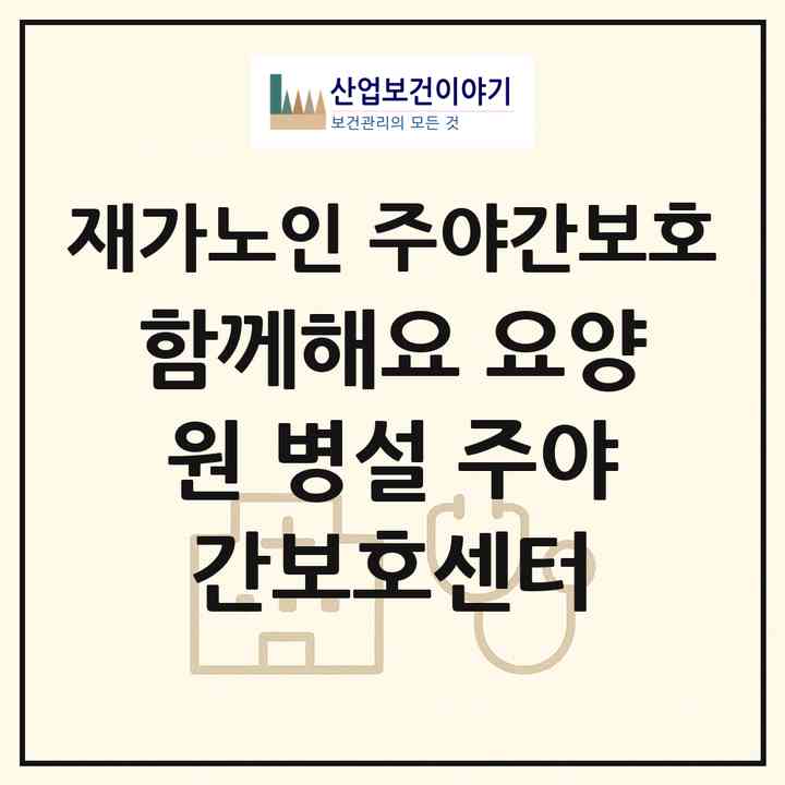 2026 함께해요 요양원 병설 주야간보호센터(아산시 염치읍)|재가노인복지시설 주야간보호|주소·인력·정원·평가 정보