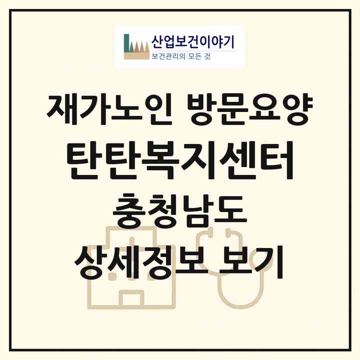 2026 탄탄복지센터(금산군 군북면)|재가노인복지시설 방문요양|주소·인력·정원·평가 정보