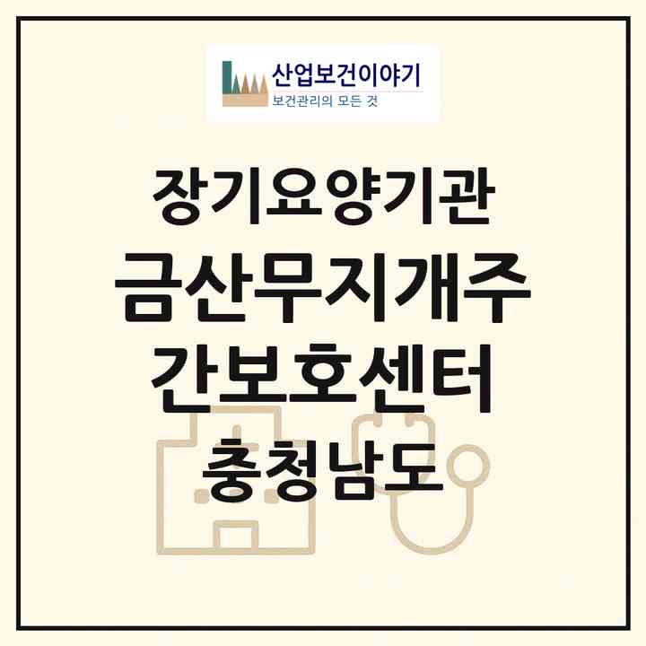 2026 금산무지개주간보호센터(금산군 금산읍)|재가노인복지시설(방문목욕·방문요양·주야간보호)|주소·인력·정원·평가 정보