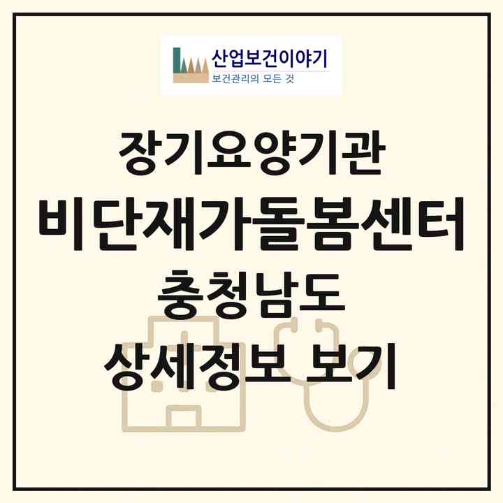 2026 비단재가돌봄센터(금산군 금산읍)|재가노인복지시설(방문목욕·방문요양)|주소·인력·정원·평가 정보