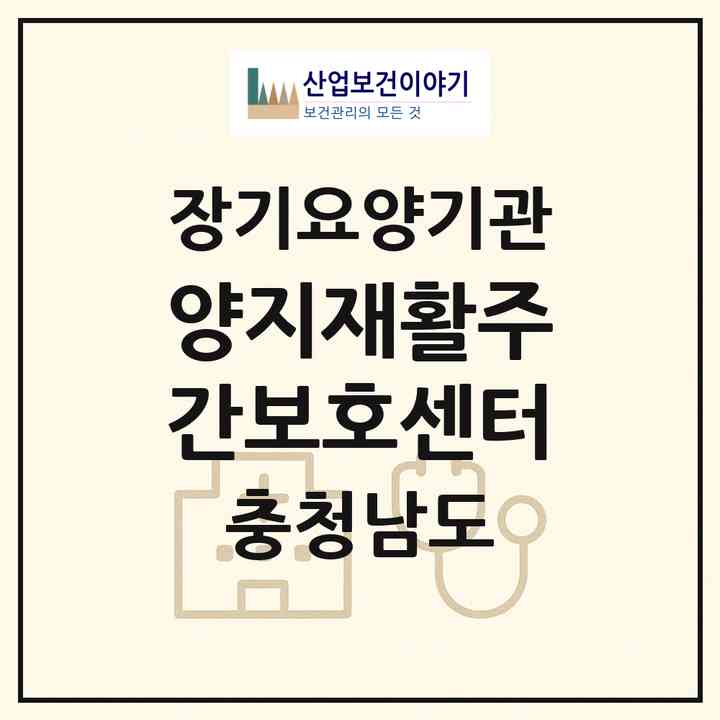 2026 양지재활주간보호센터(홍성군 홍북읍)|재가노인복지시설(방문요양·주야간보호)|주소·인력·정원·평가 정보