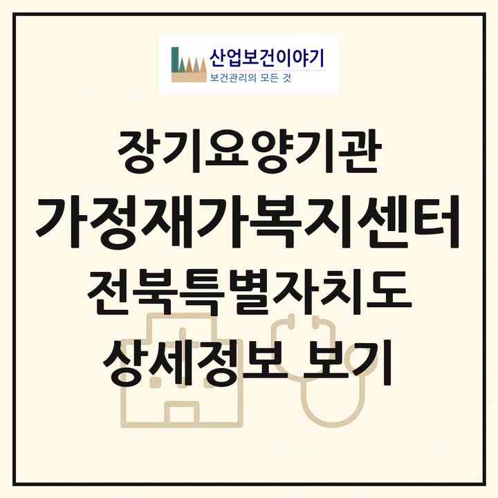 2026 가정재가복지센터(김제시 봉남면)|재가노인복지시설(방문목욕·방문요양)|주소·인력·정원·평가 정보