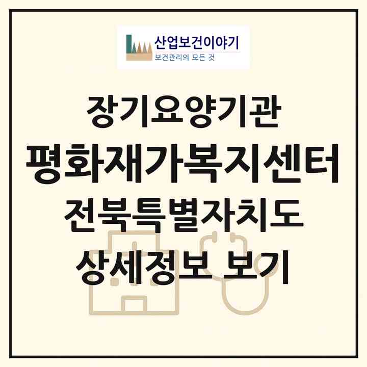 2026 평화재가복지센터(김제시 금산면)|재가노인복지시설(방문목욕·방문요양)|주소·인력·정원·평가 정보