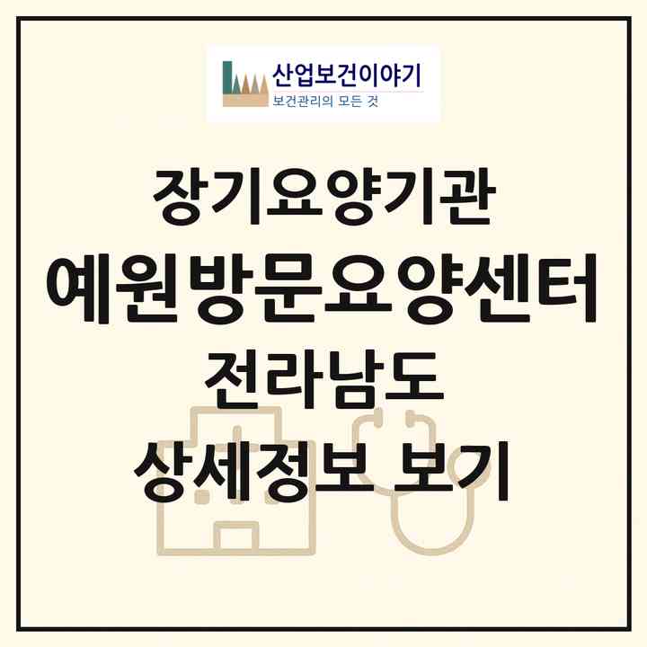 2026 예원방문요양센터(순천시 석현동)|재가노인복지시설(방문목욕·방문요양)|주소·인력·정원·평가 정보