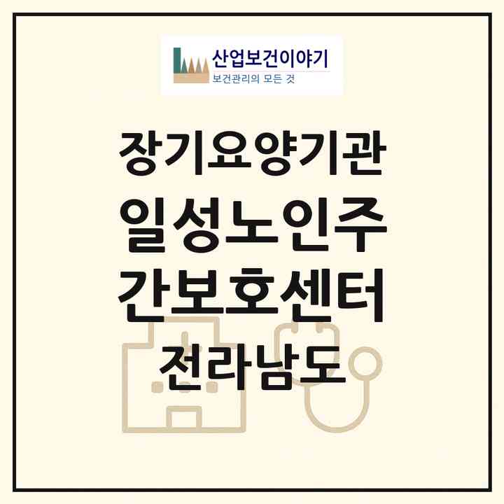2026 일성노인주간보호센터(광양시 옥룡면)|재가노인복지시설(방문요양·주야간보호)|주소·인력·정원·평가 정보